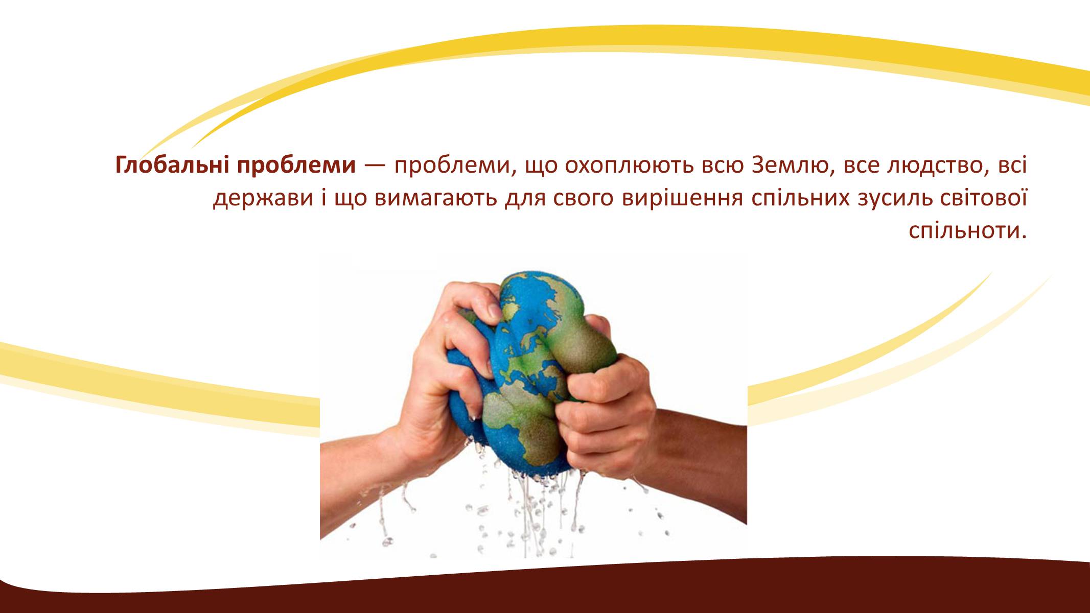 Презентація на тему «Глобальні проблеми людства» (варіант 3) - Слайд #4