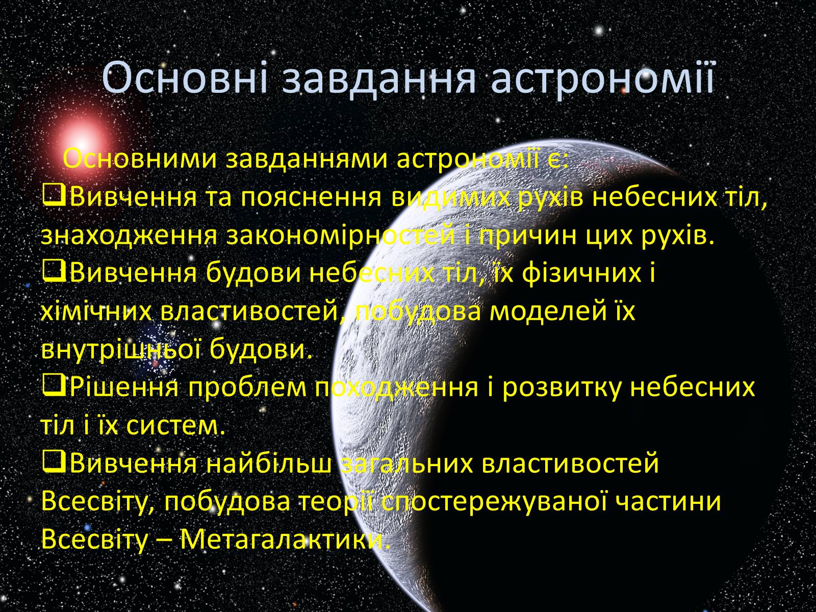Презентація на тему «Астрономія» (варіант 3) - Слайд #13