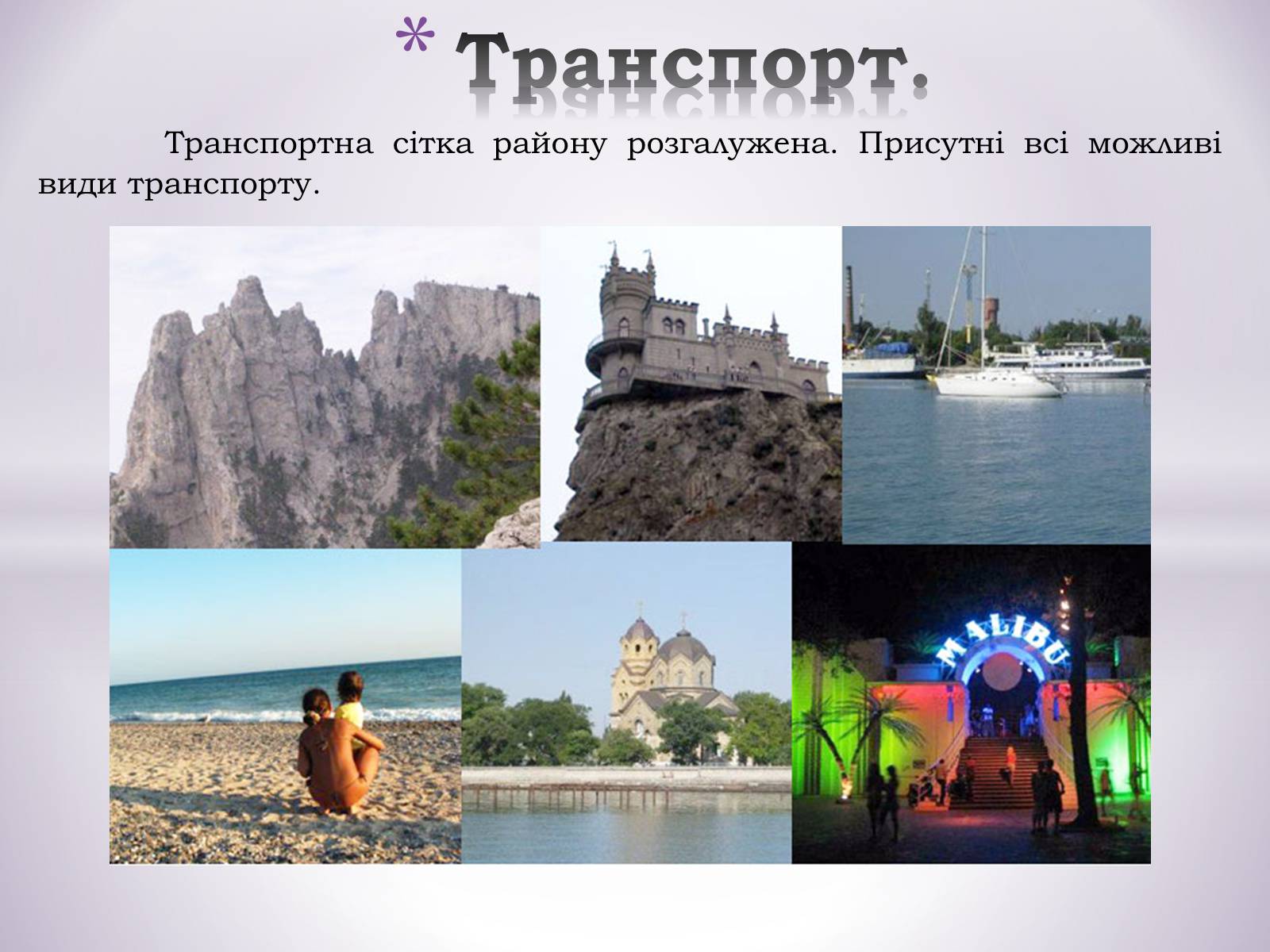 Презентація на тему «Причорноморський економічний район» (варіант 1) - Слайд #24