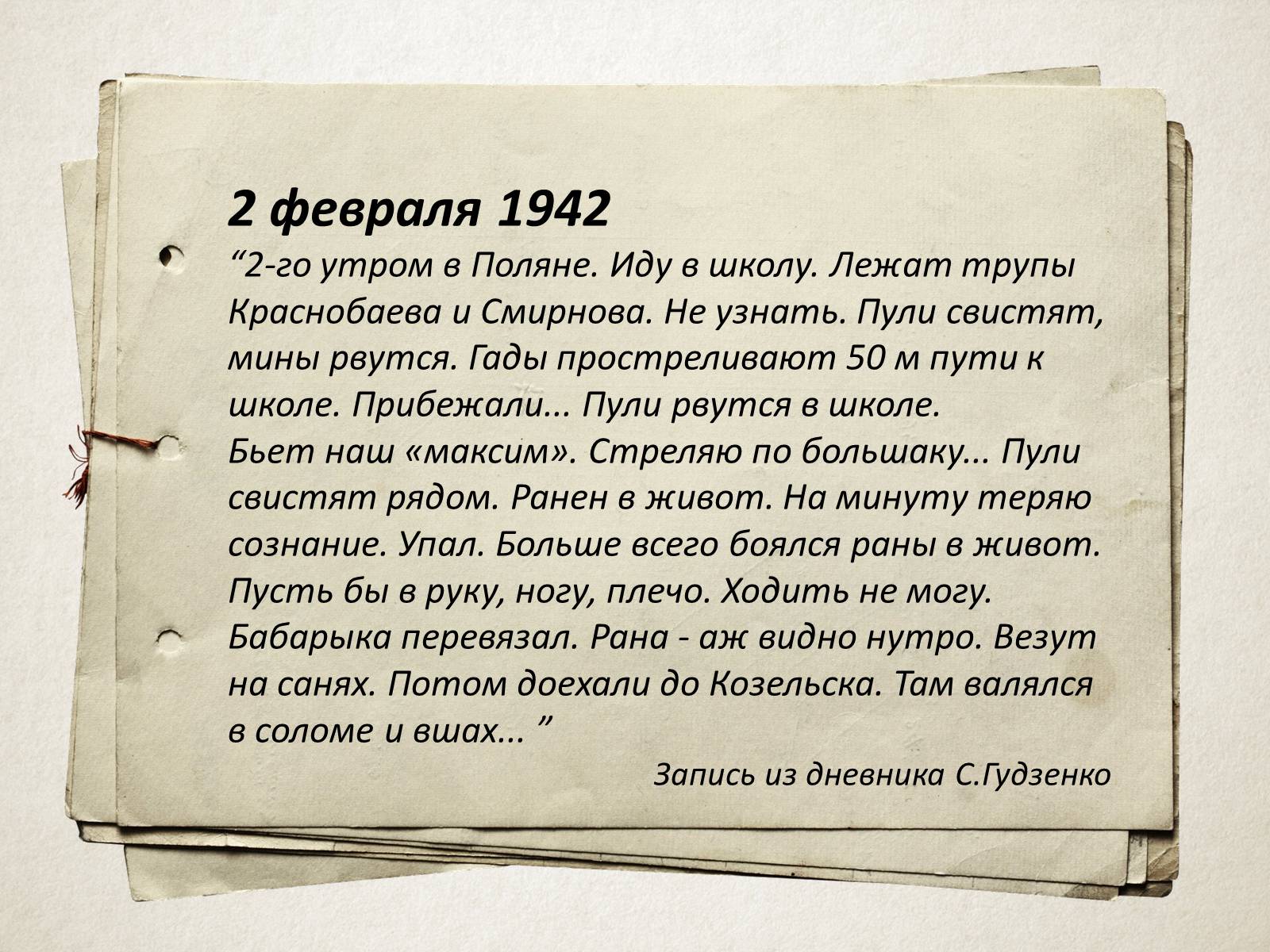 Презентація на тему «Семен Гудзенко (1922-1953)» - Слайд #3