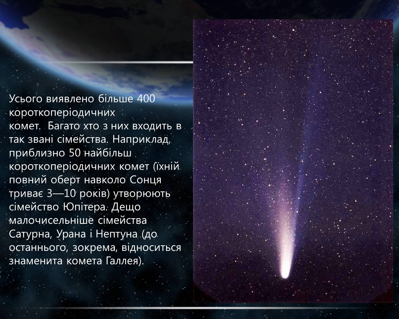 Презентація на тему «Комети» (варіант 5) - Слайд #7