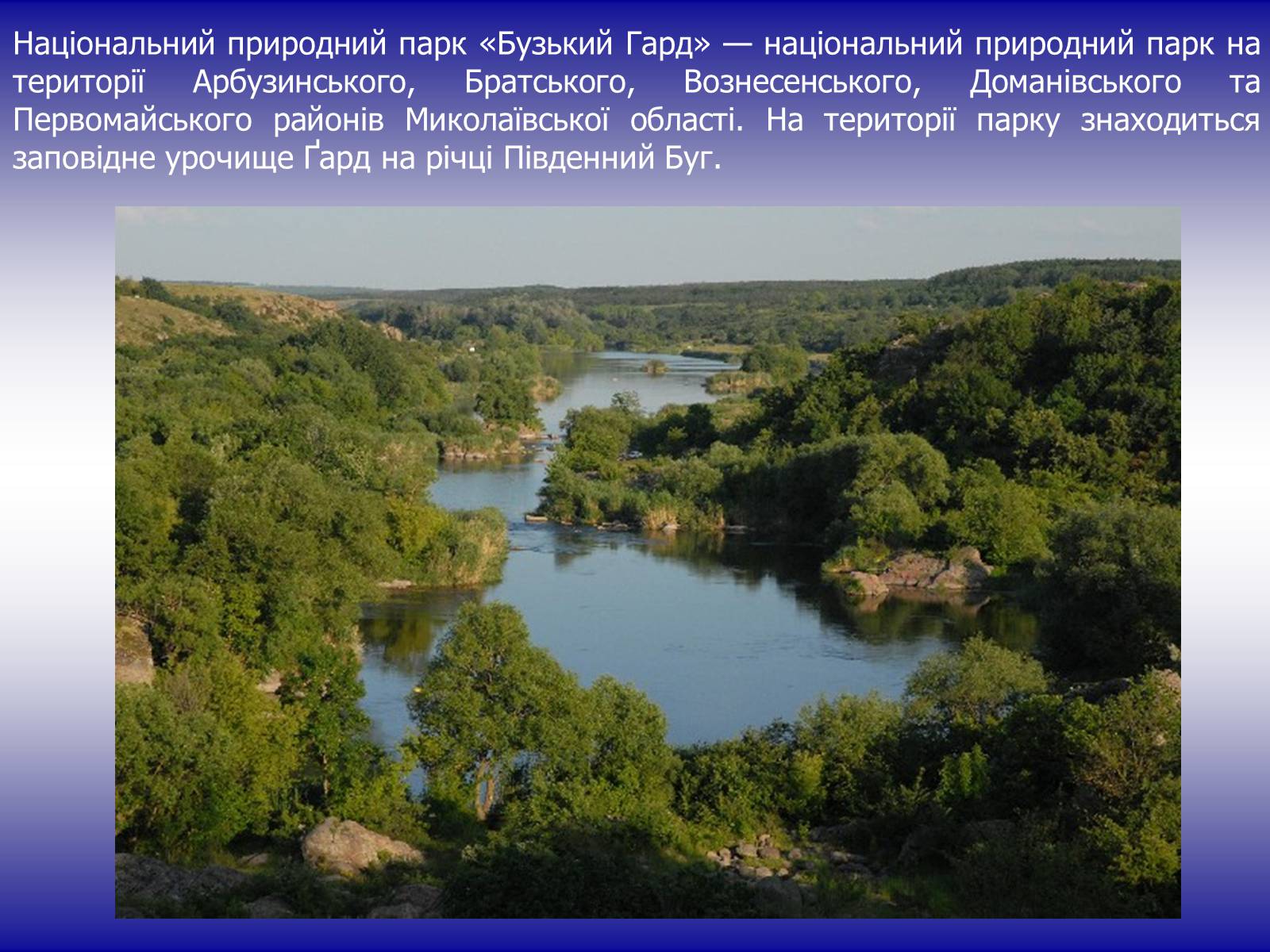 Презентація на тему «Національні природні парки України» (варіант 2) - Слайд #7