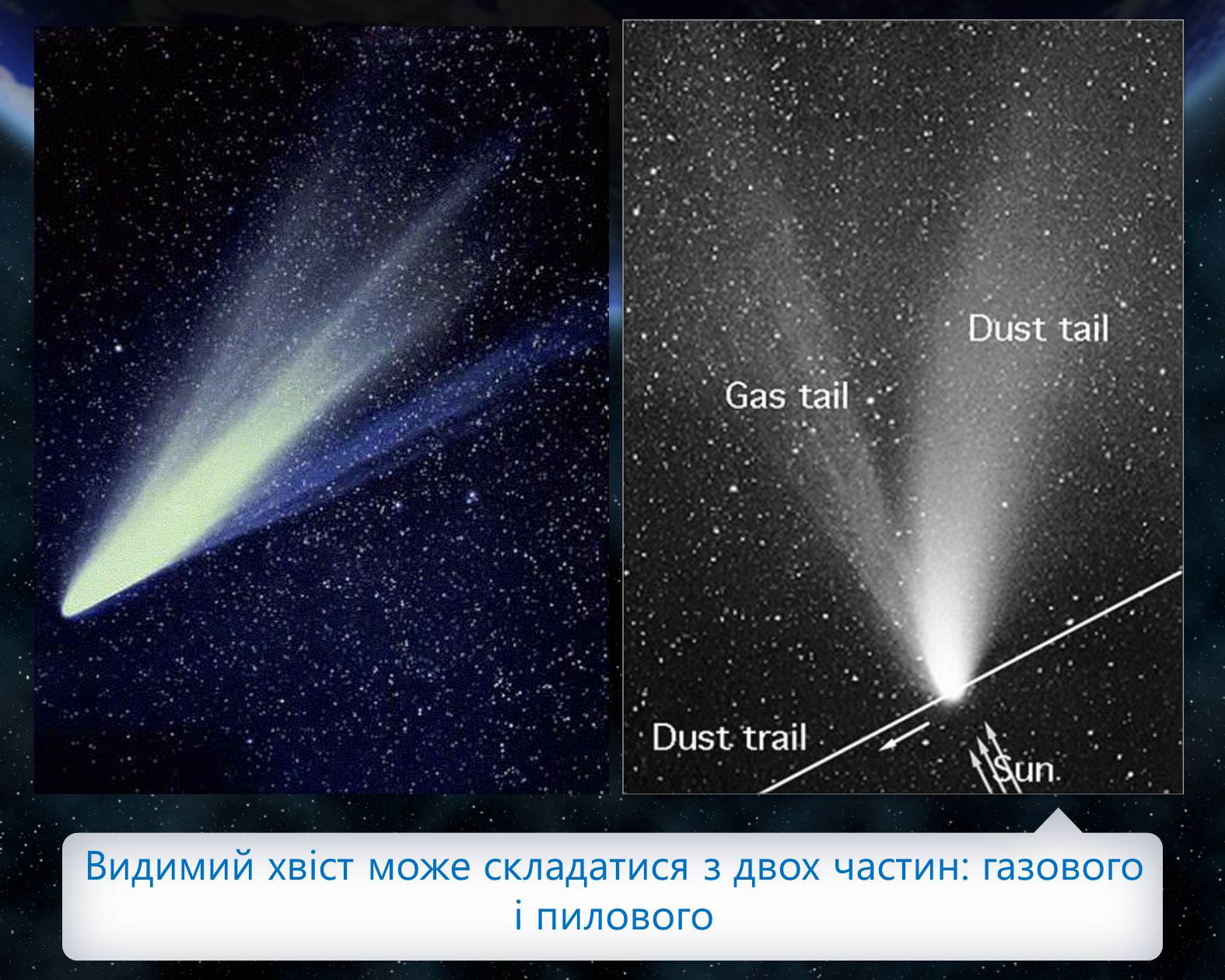 Презентація на тему «Комети» (варіант 5) - Слайд #12