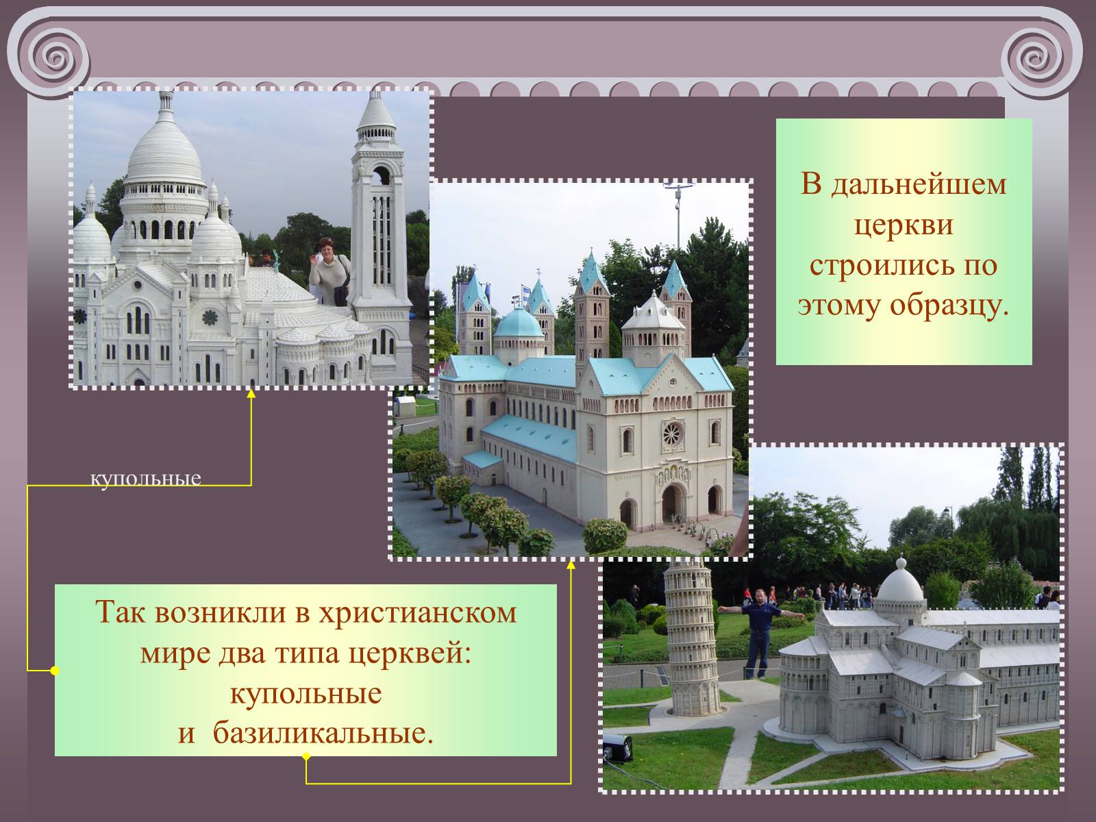 Презентація на тему «Романский и готический стили в архитектуре» - Слайд #5