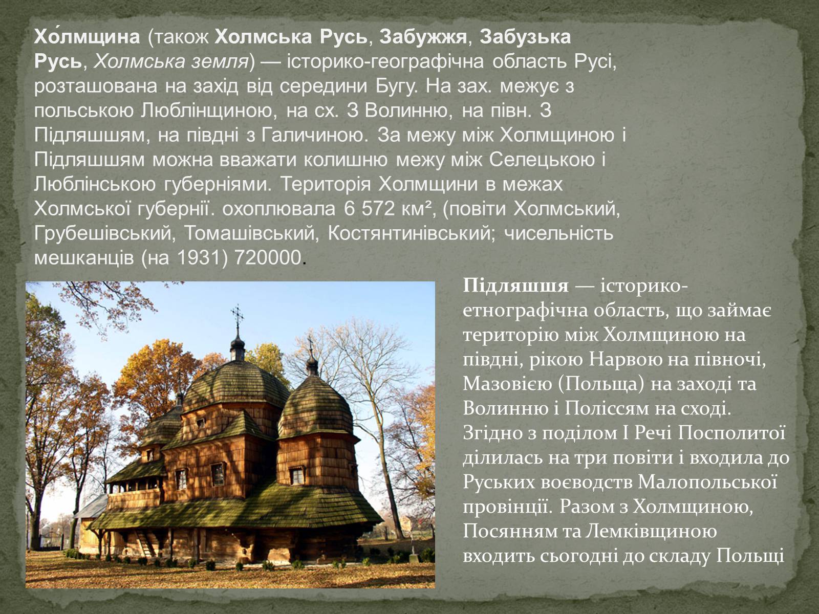 Презентація на тему «Історичні землі України» - Слайд #9