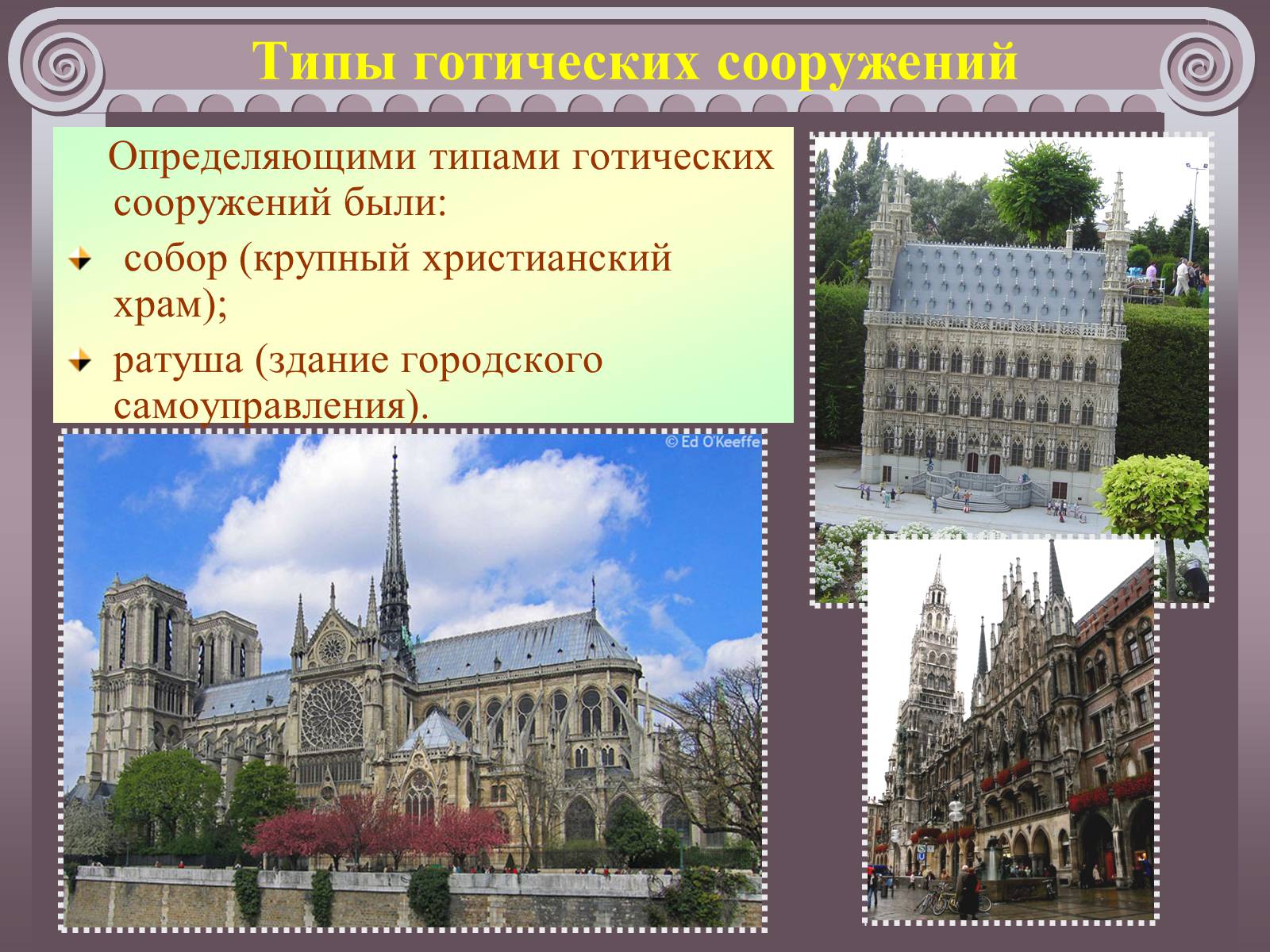 Презентація на тему «Романский и готический стили в архитектуре» - Слайд #7