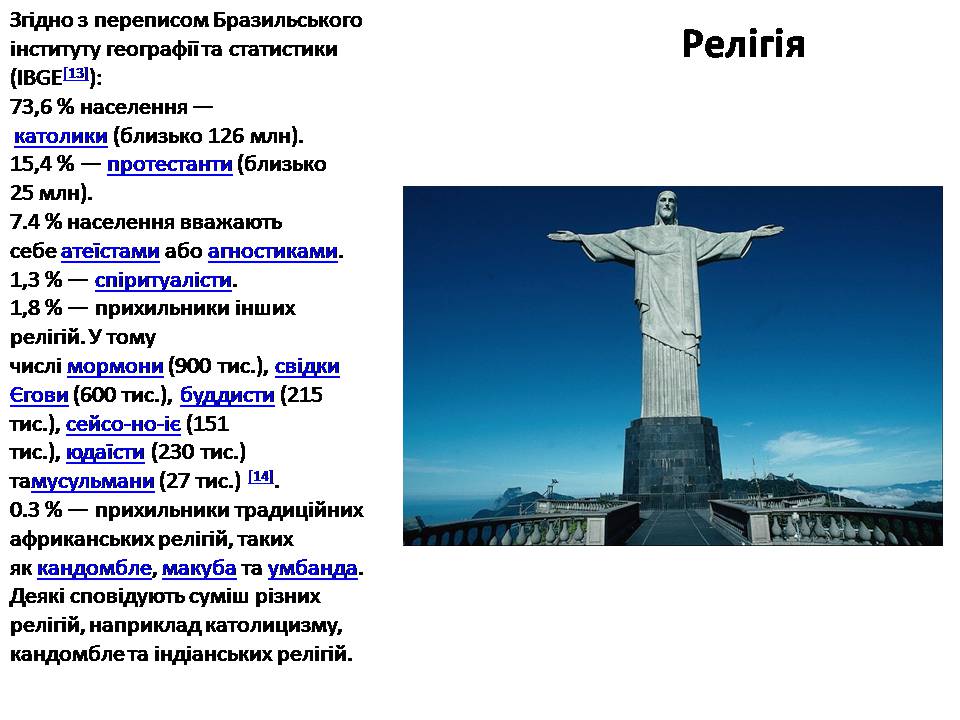 Презентація на тему «Бразилія» (варіант 17) - Слайд #9