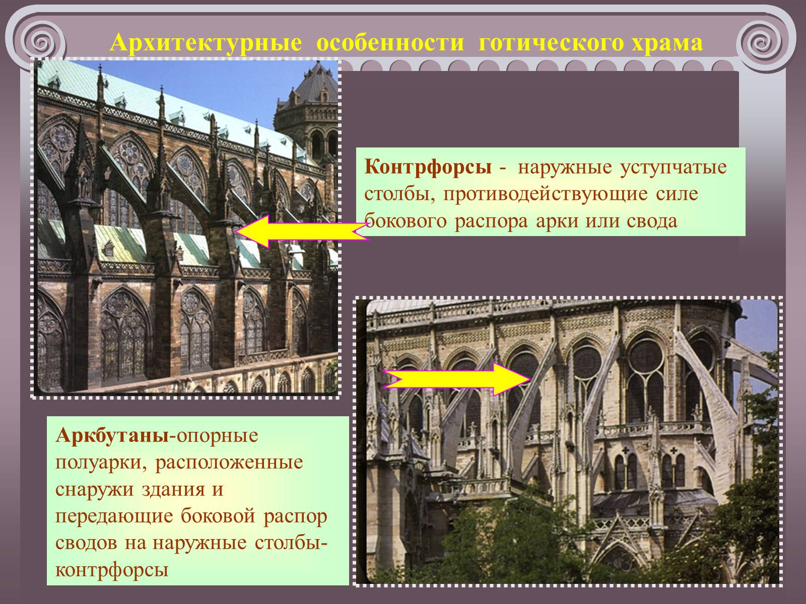 Презентація на тему «Романский и готический стили в архитектуре» - Слайд #9
