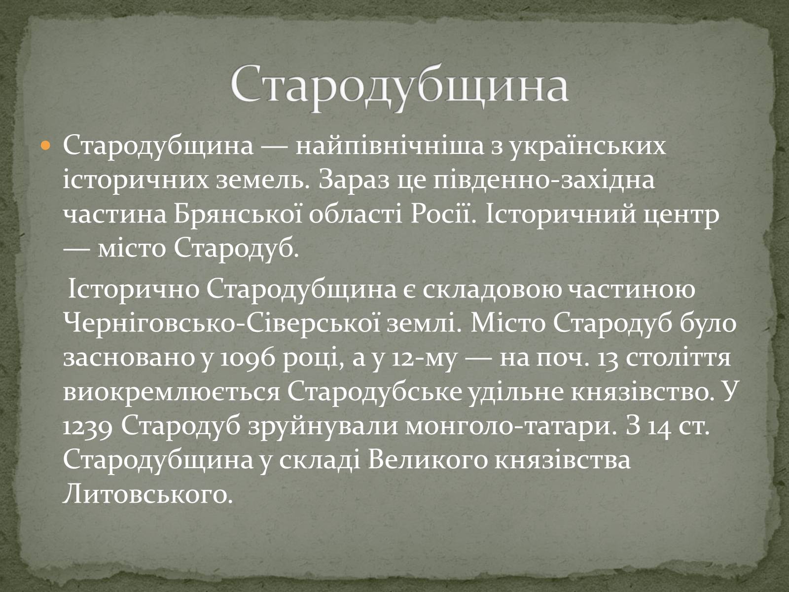 Презентація на тему «Історичні землі України» - Слайд #12