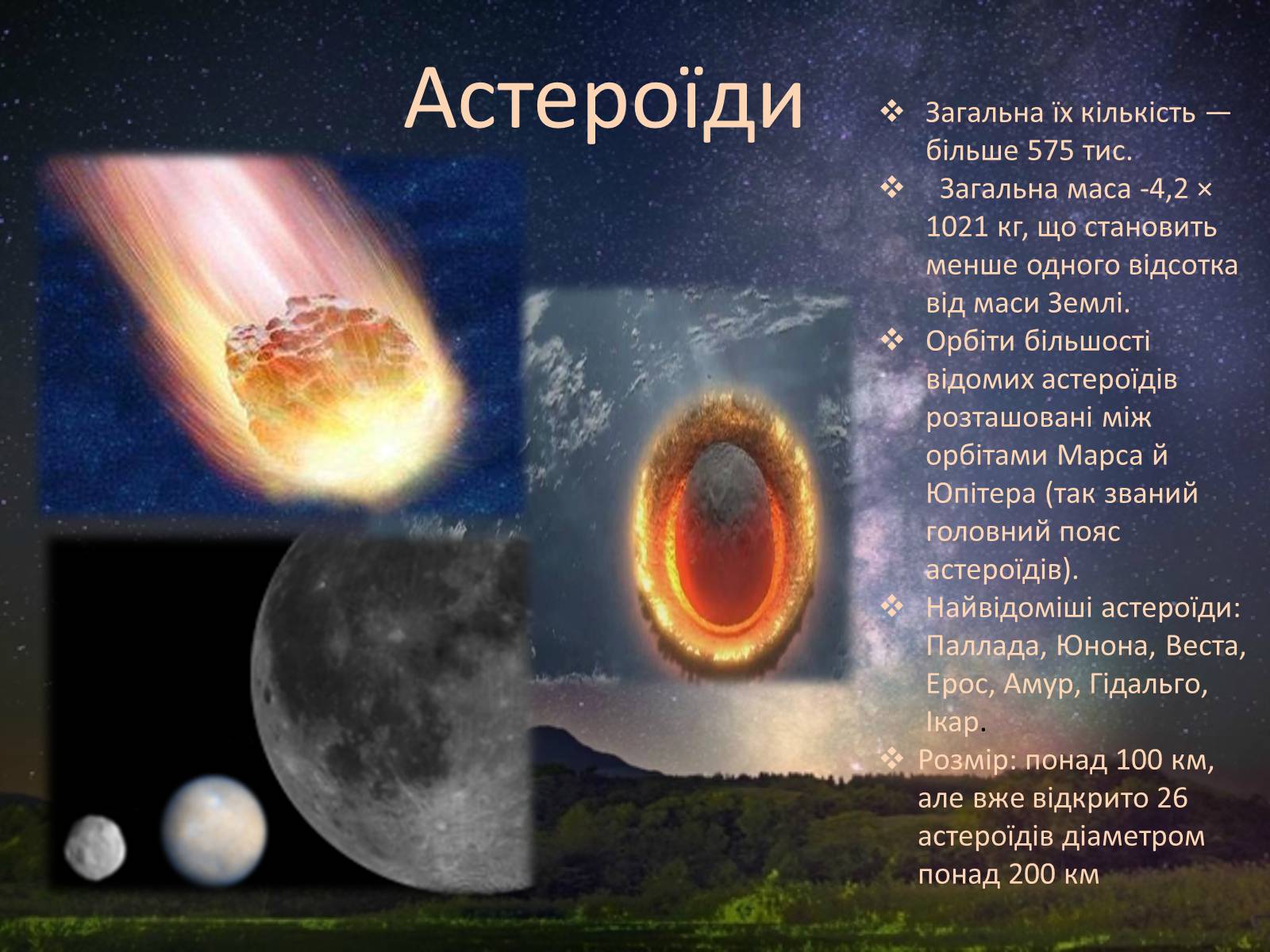 Презентація на тему «Комети і астероїди» - Слайд #2
