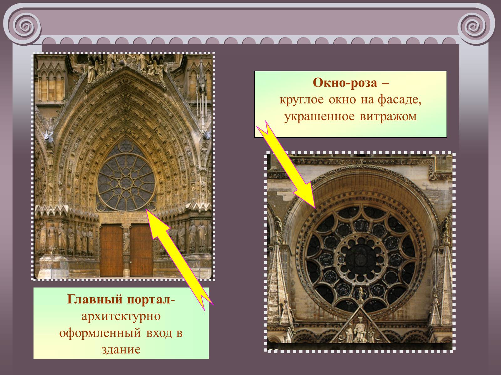 Презентація на тему «Романский и готический стили в архитектуре» - Слайд #10