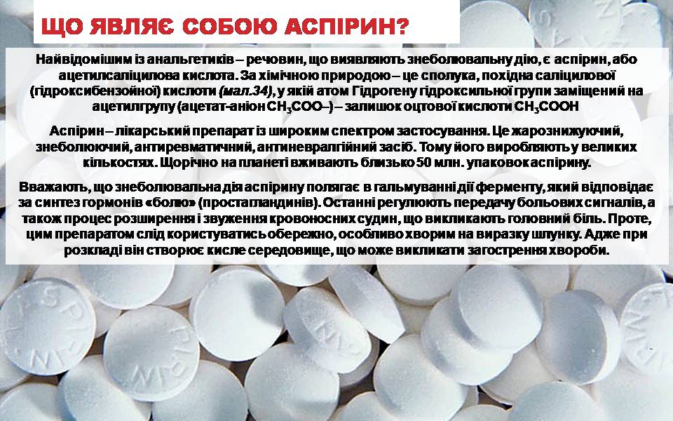 Презентація на тему «Лікарські препарати» - Слайд #11