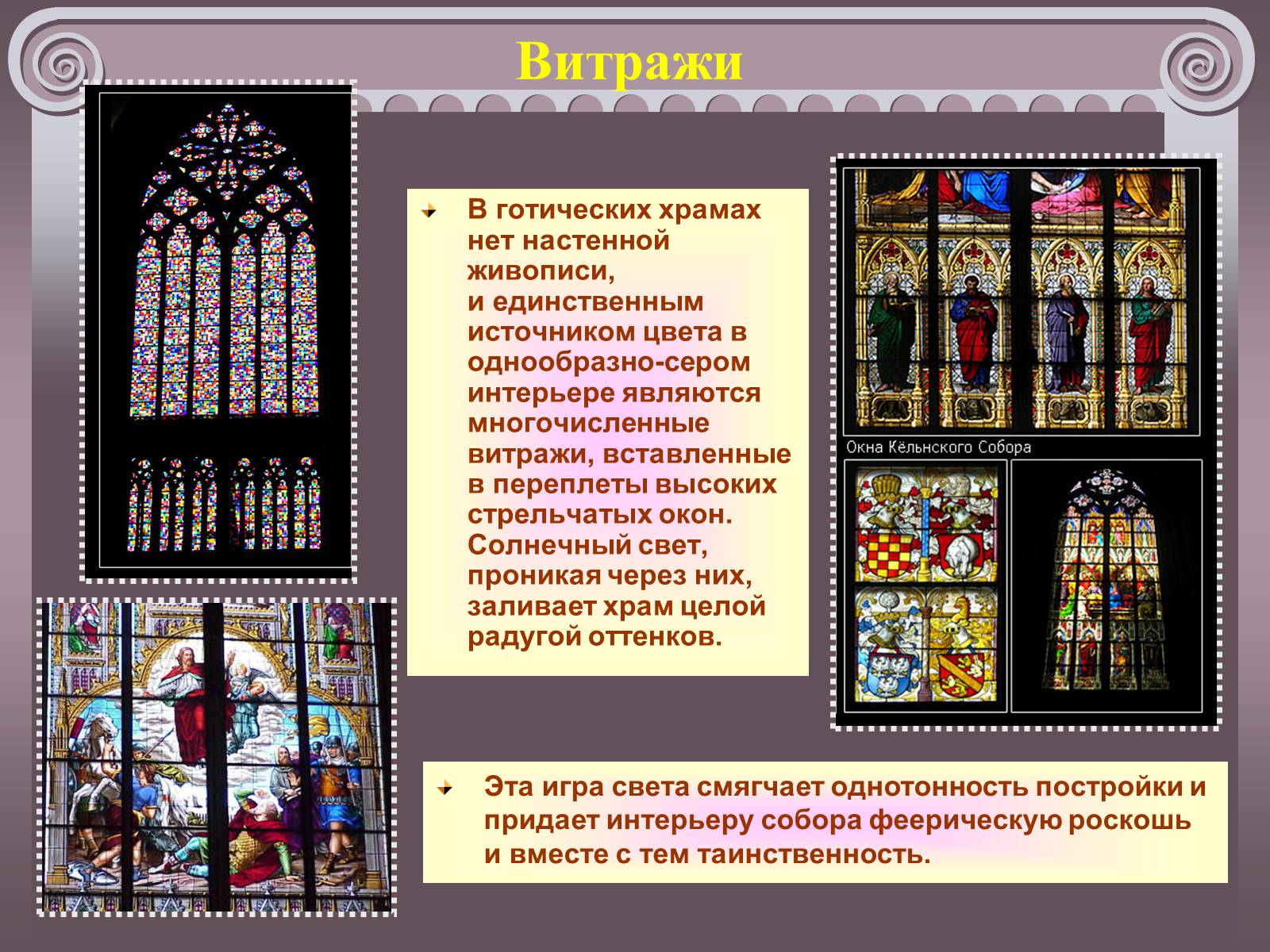 Презентація на тему «Романский и готический стили в архитектуре» - Слайд #11