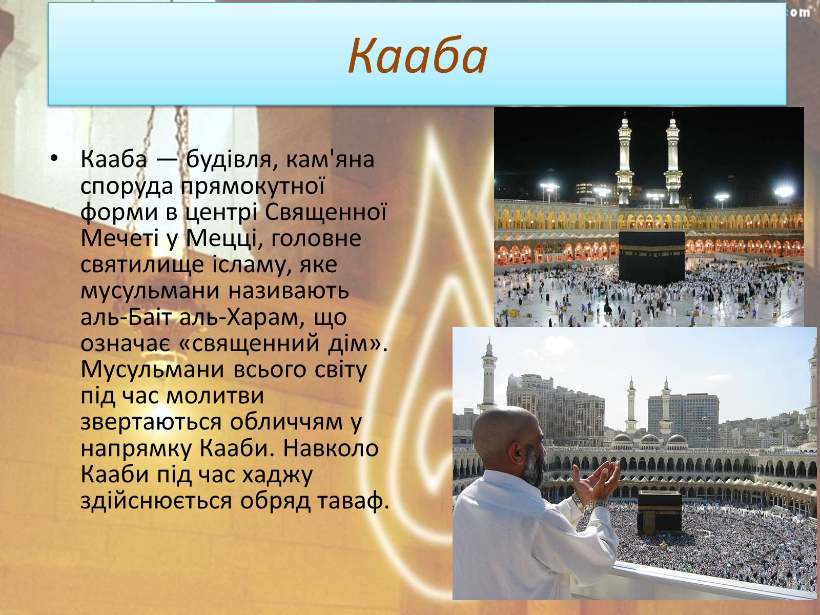 Презентація на тему «Арабо-мусульманська культура» (варіант 2) - Слайд #5