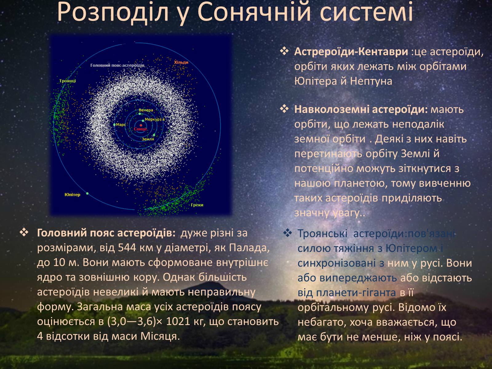 Презентація на тему «Комети і астероїди» - Слайд #4