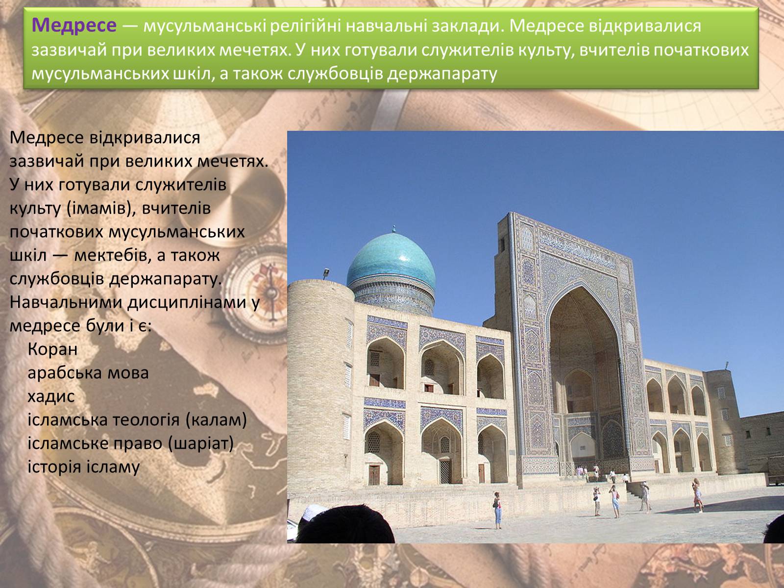 Презентація на тему «Арабо-мусульманська культура» (варіант 2) - Слайд #6