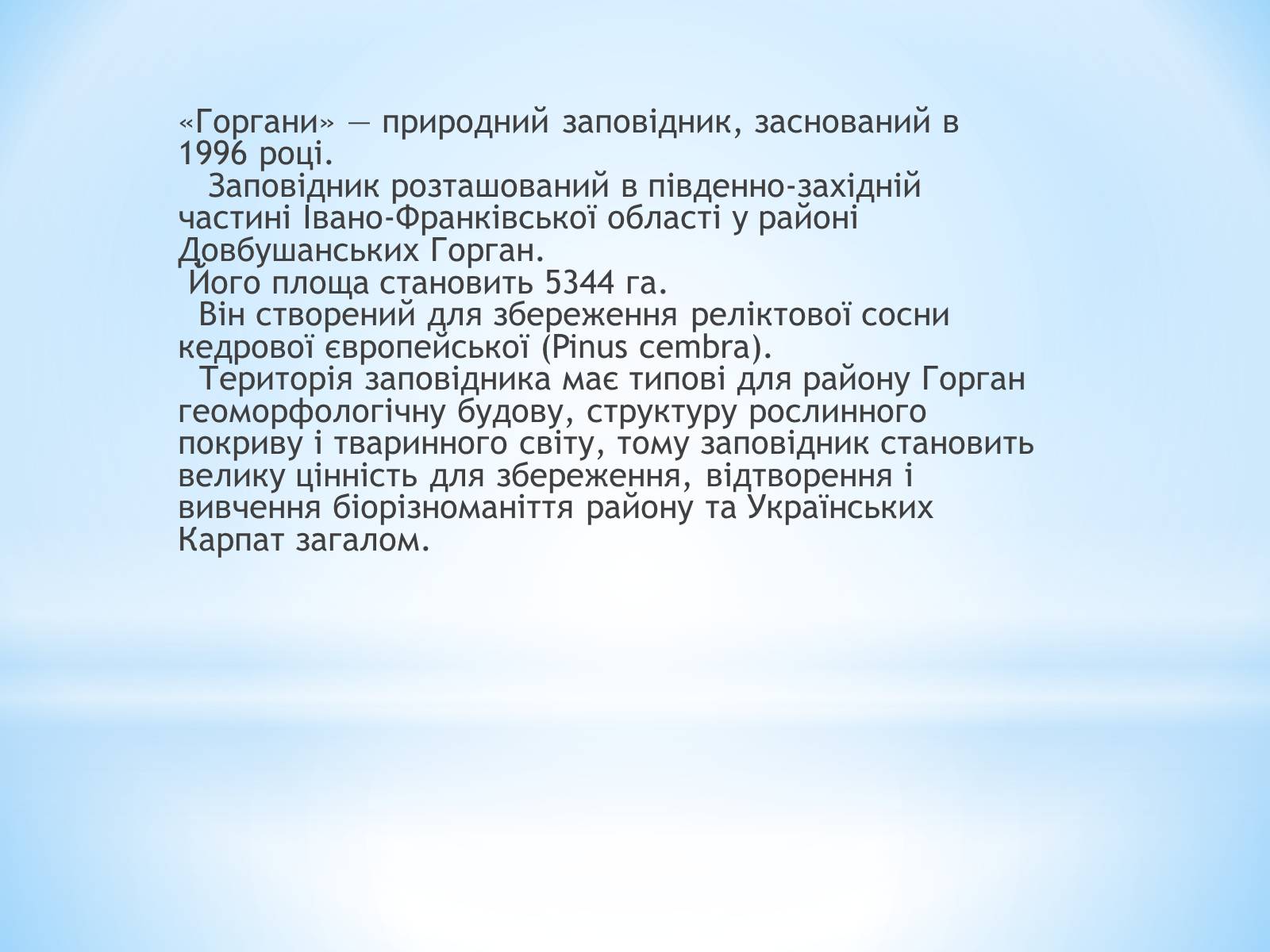 Презентація на тему «Природні заповідники України» (варіант 2) - Слайд #5