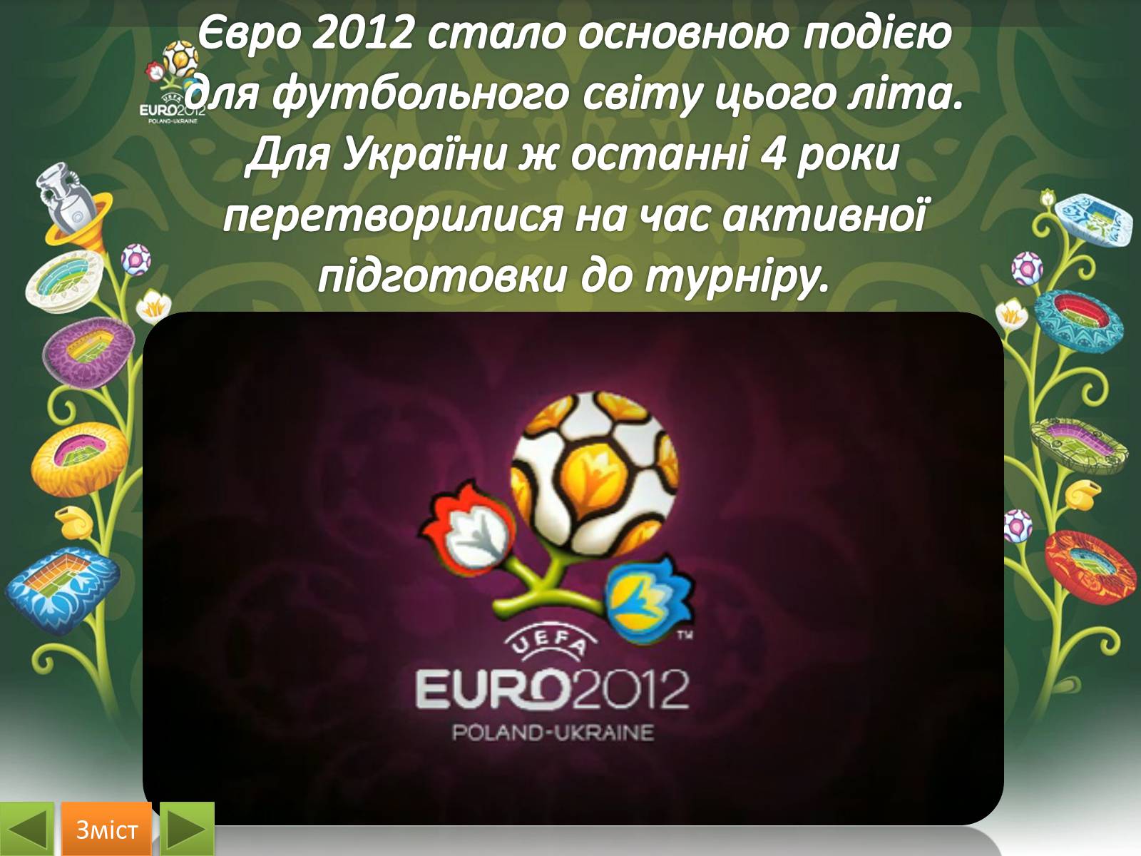 Презентація на тему «EURO 2012» - Слайд #3