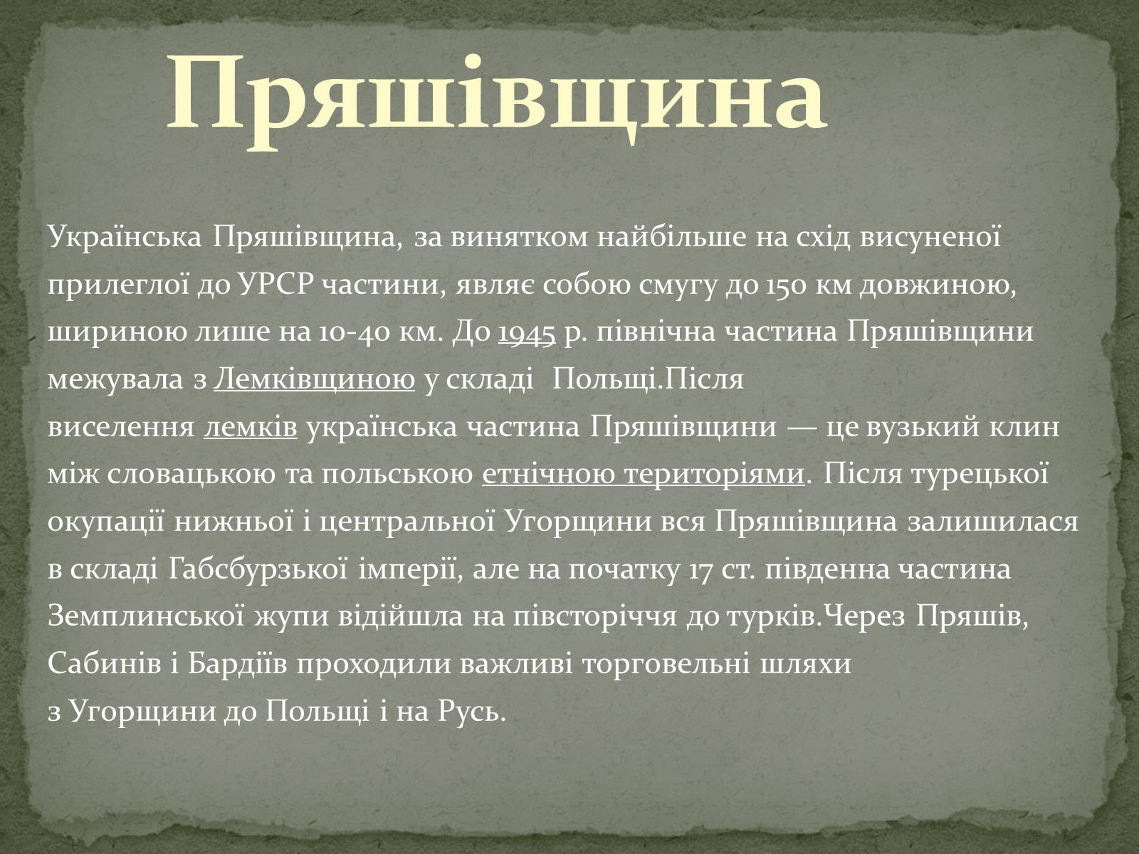 Презентація на тему «Історичні землі України» - Слайд #16