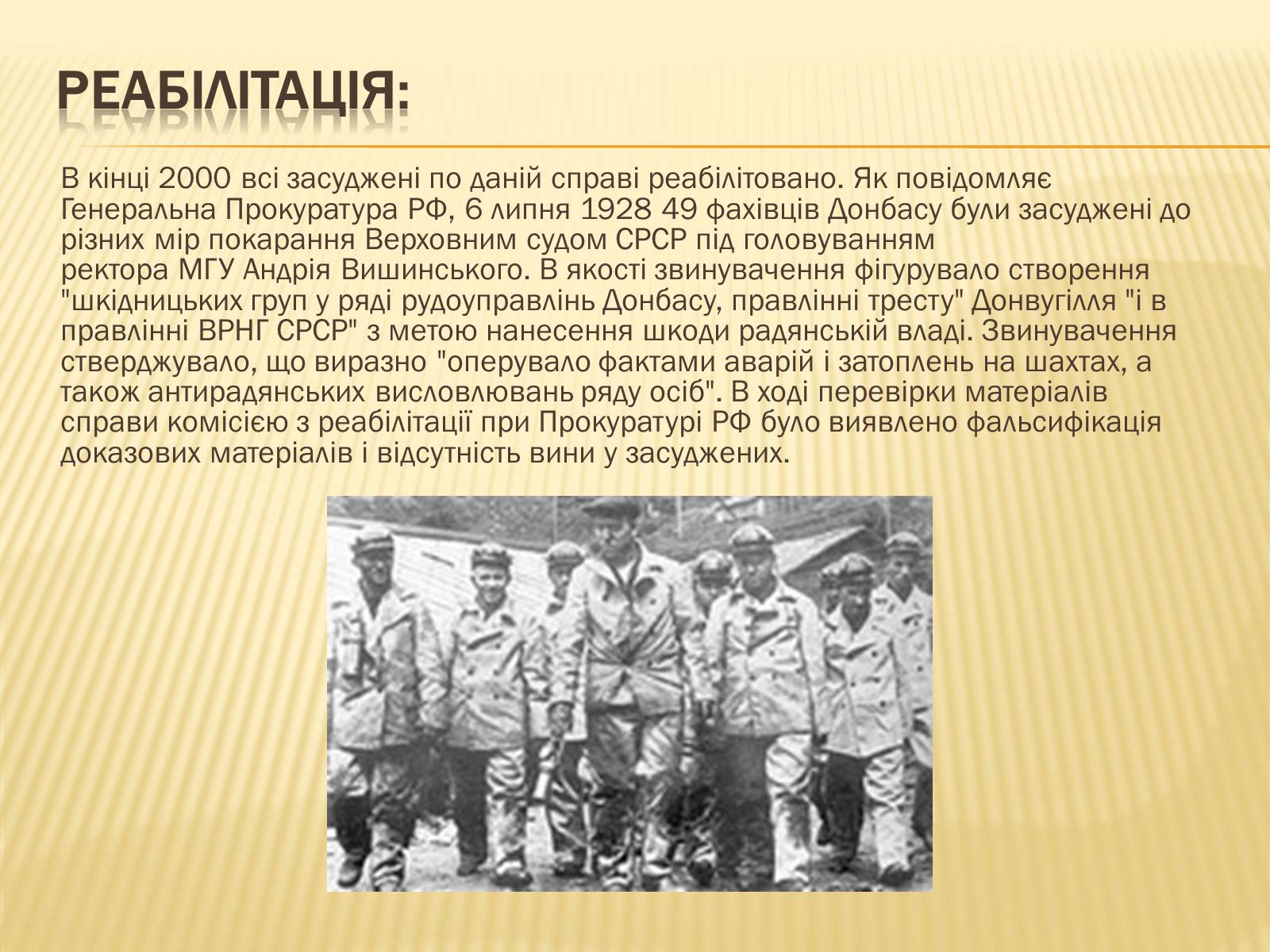 Презентація на тему «Радянська модернізація України» - Слайд #8