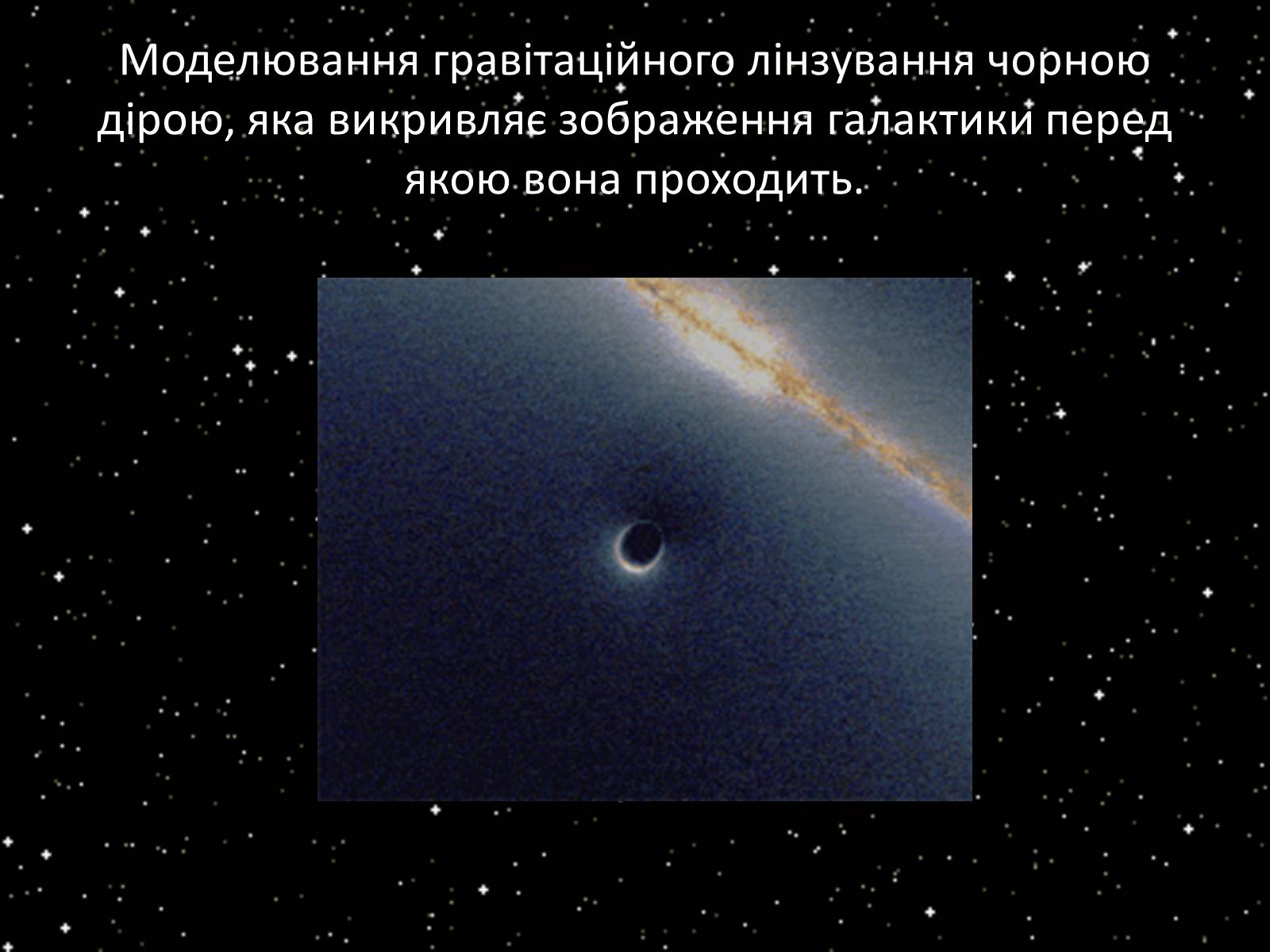Презентація на тему «Підсистема Галактики та її спіральна структура. Типи зоряного населення» - Слайд #16