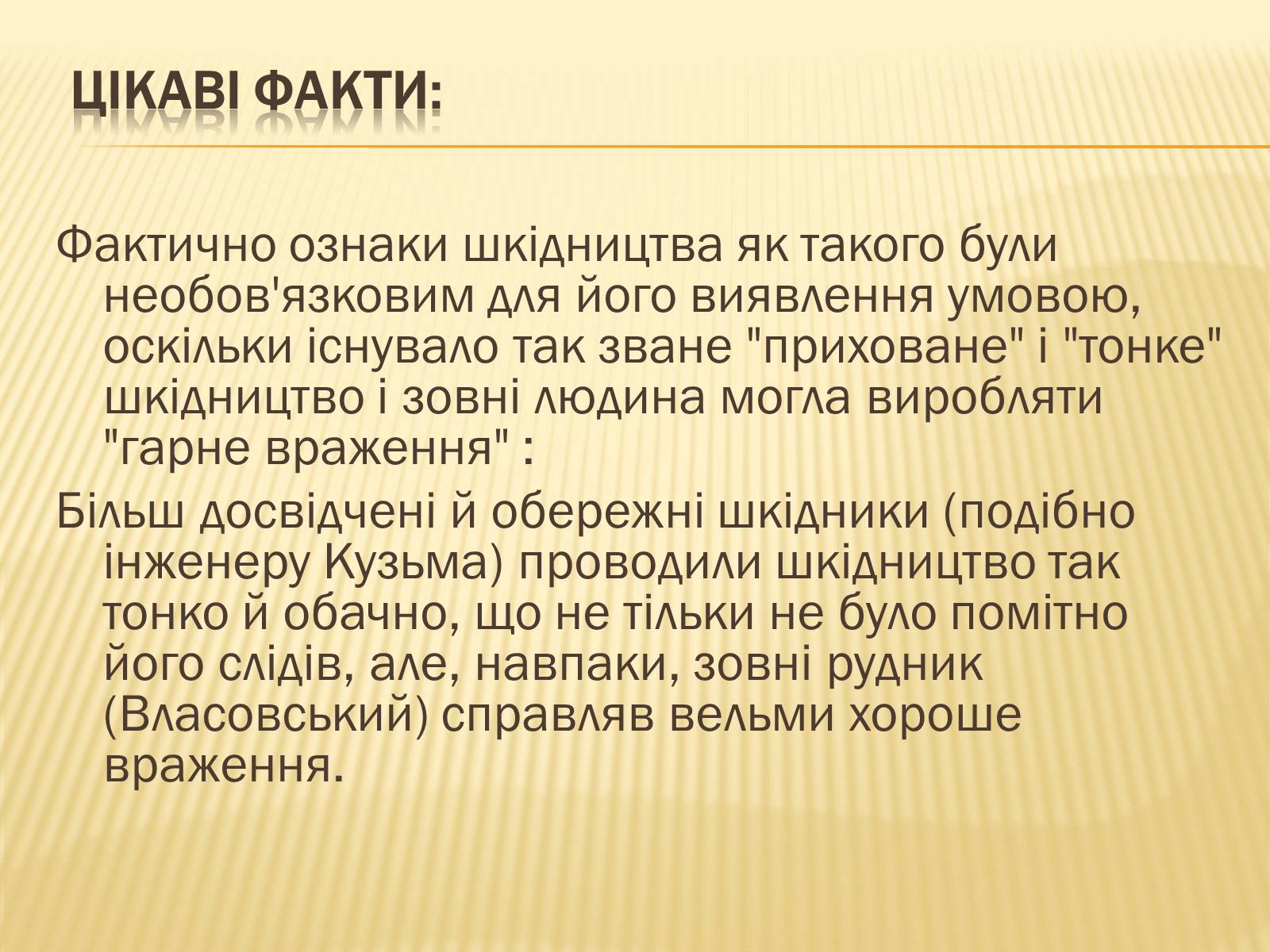 Презентація на тему «Радянська модернізація України» - Слайд #9