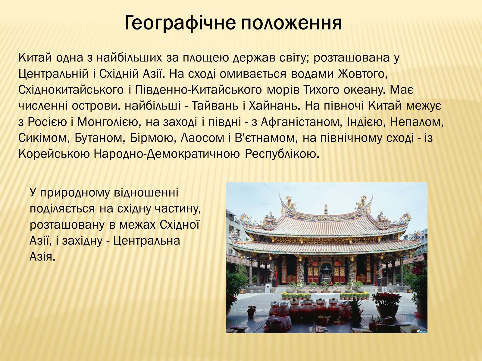 Презентація на тему «Китай» (варіант 13) - Слайд #2
