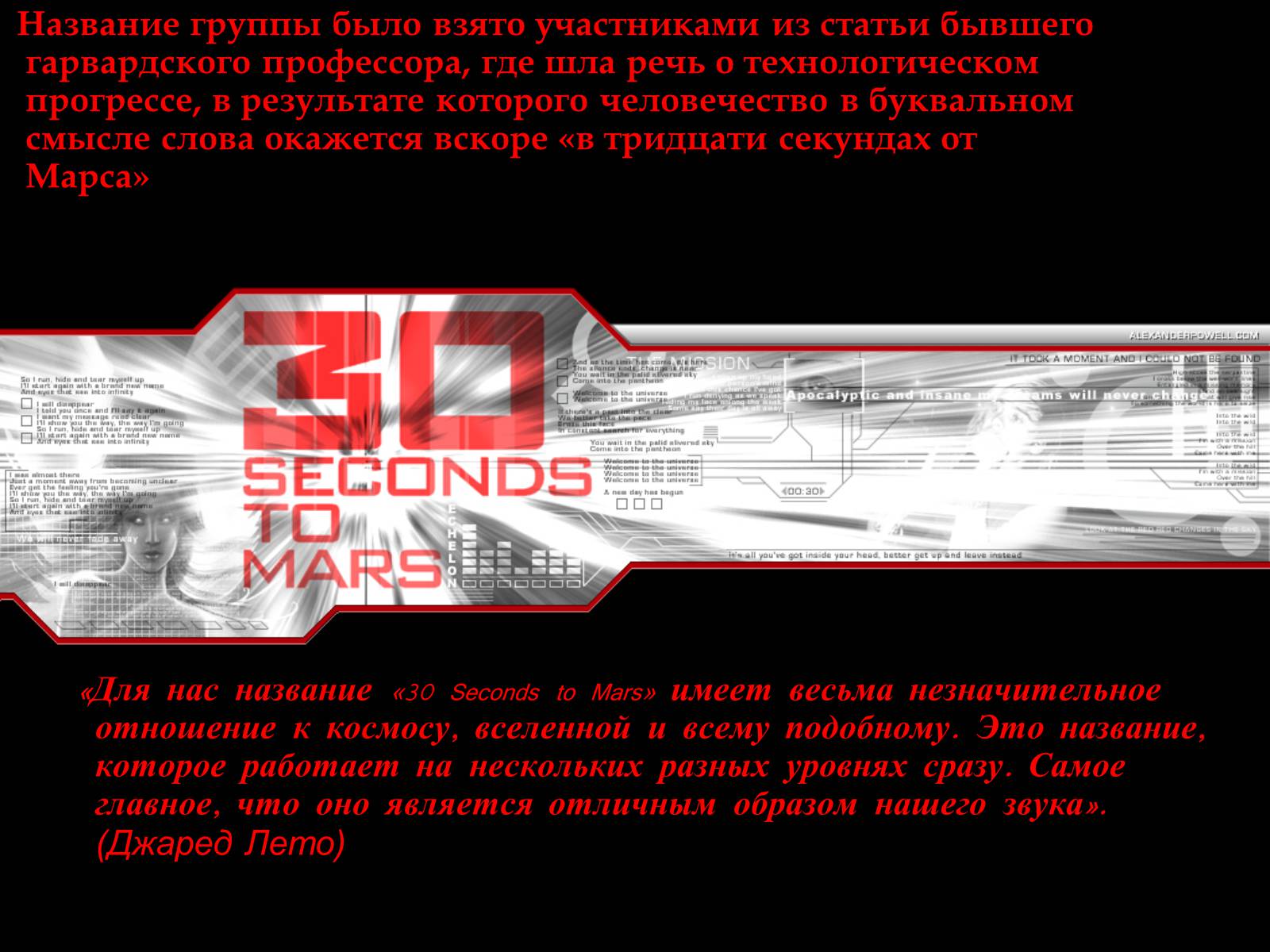 Презентація на тему «30 Seconds to Mars» (варіант 1) - Слайд #3