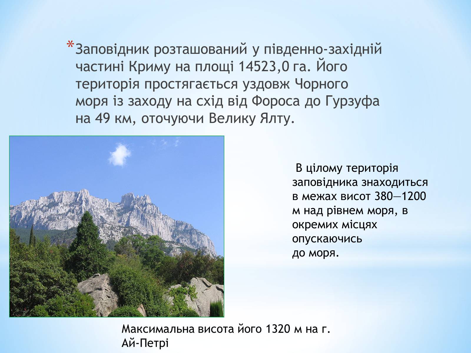 Презентація на тему «Природні заповідники України» (варіант 2) - Слайд #12