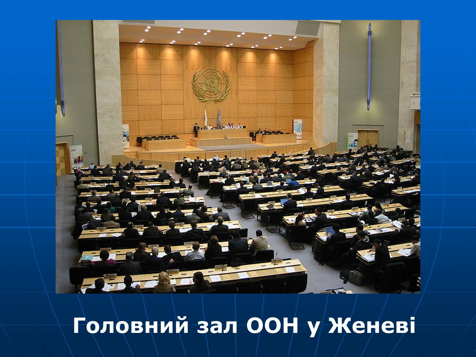 Презентація на тему «Організація Об’єднаних Націй» (варіант 2) - Слайд #8