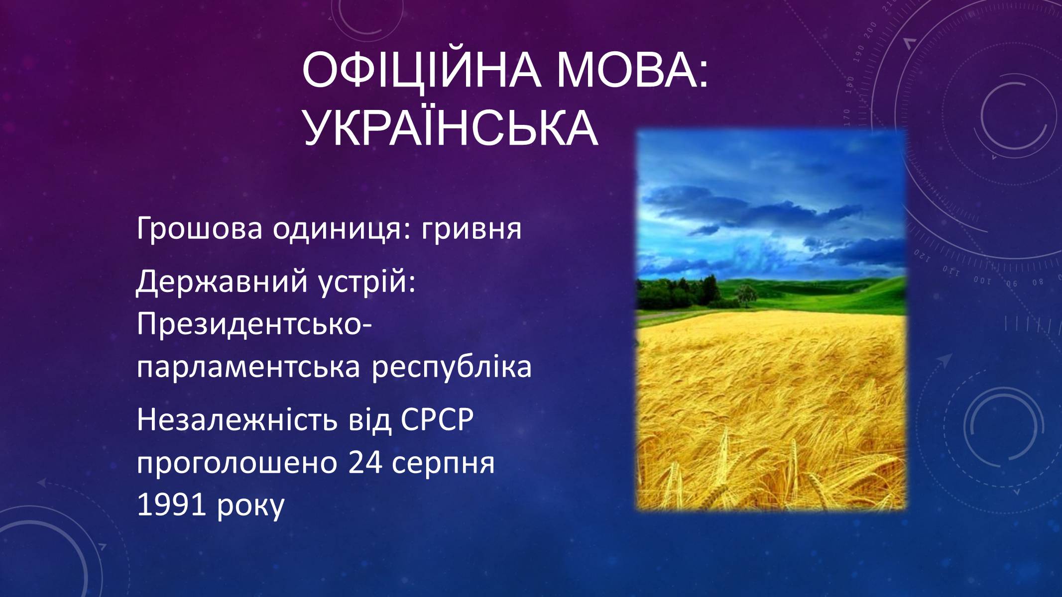 Презентація на тему «Україна» (варіант 6) - Слайд #2