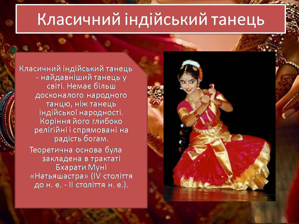 Презентація на тему «Індійський танець» (варіант 8) - Слайд #2