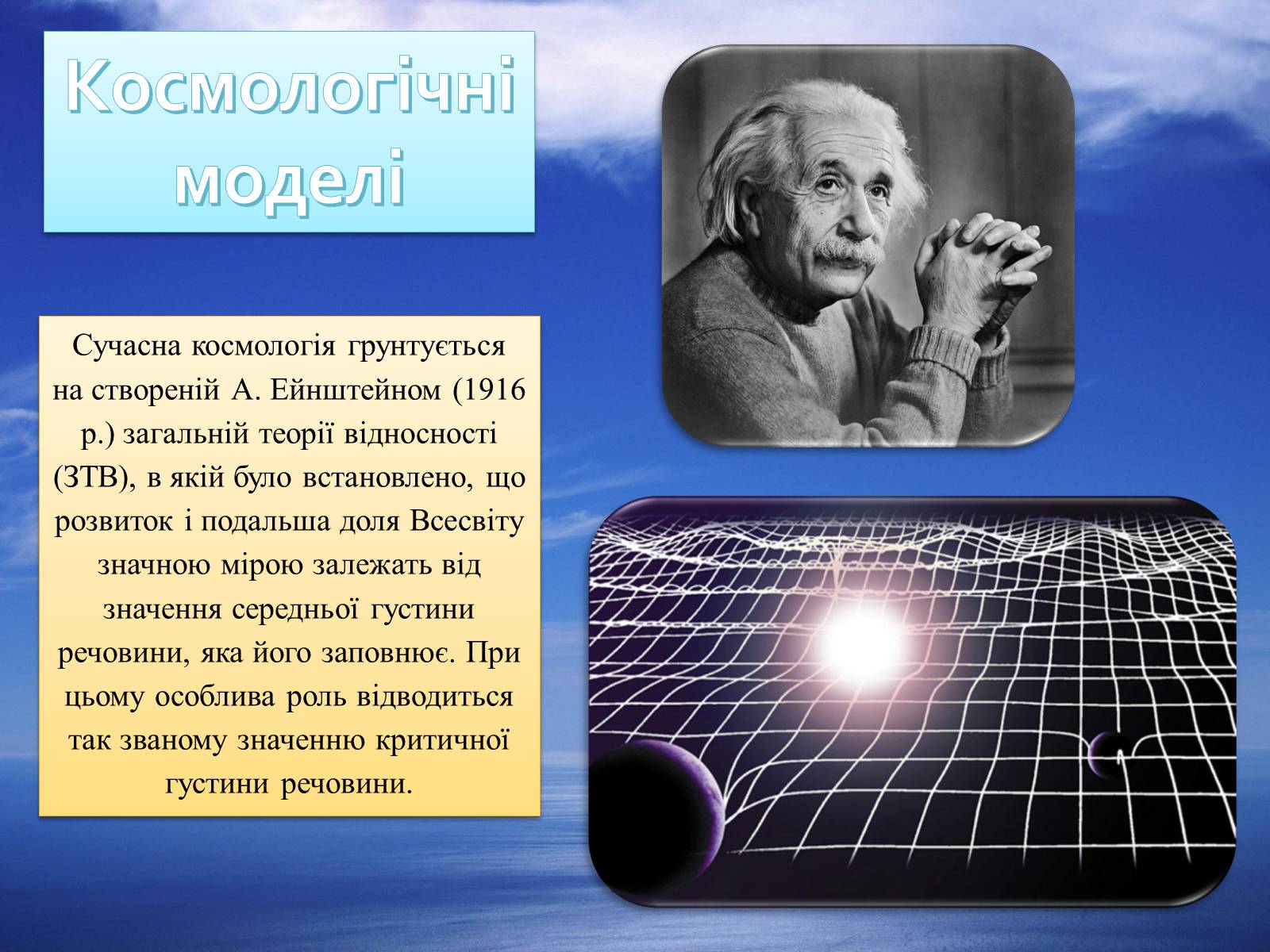 Презентація на тему «Космологія» - Слайд #7