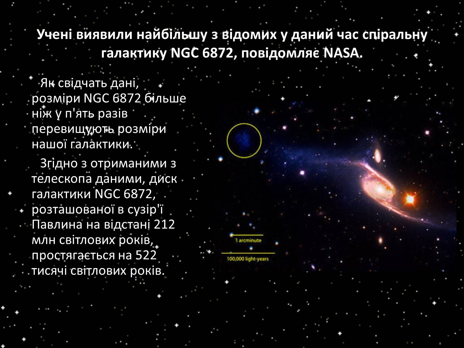 Презентація на тему «Підсистема Галактики та її спіральна структура. Типи зоряного населення» - Слайд #27