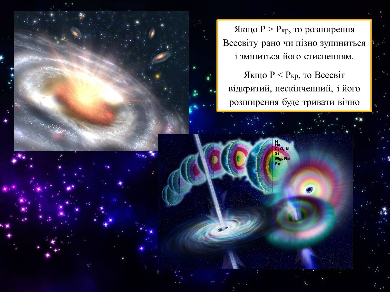 Презентація на тему «Космологія» - Слайд #8