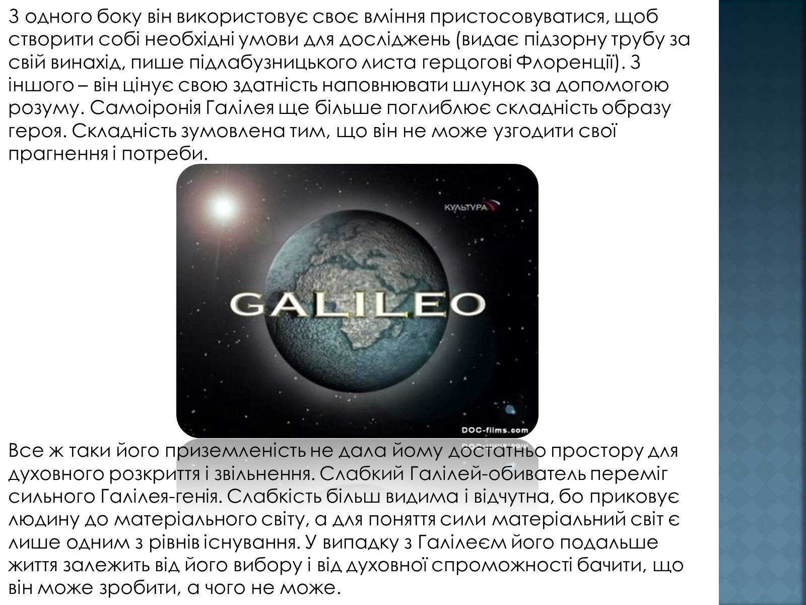 Презентація на тему «Вибір Галілея» - Слайд #4