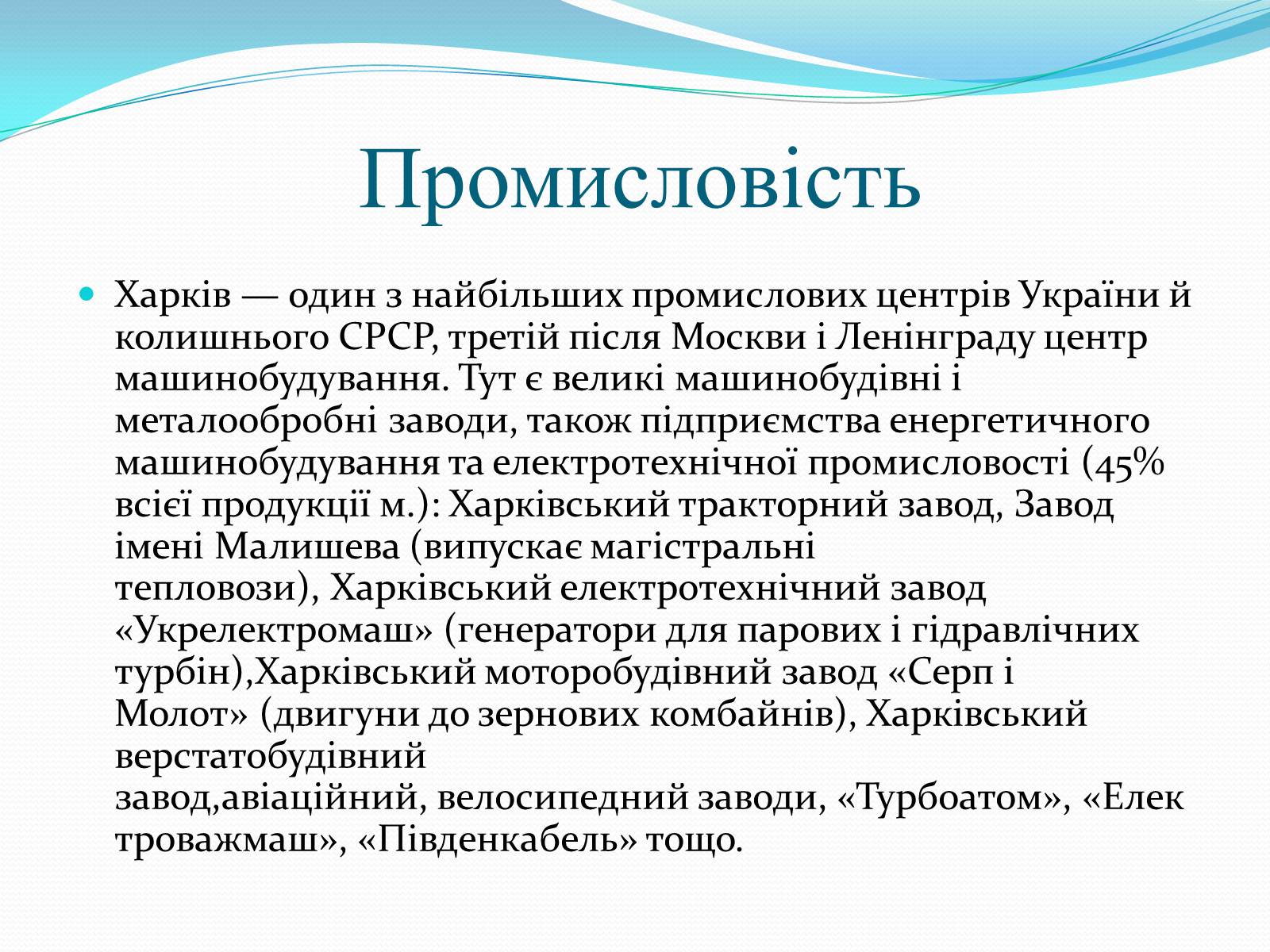 Презентація на тему «Місто Харків- моя Батьківщина» - Слайд #29