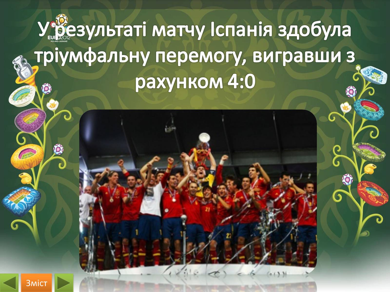 Презентація на тему «EURO 2012» - Слайд #17