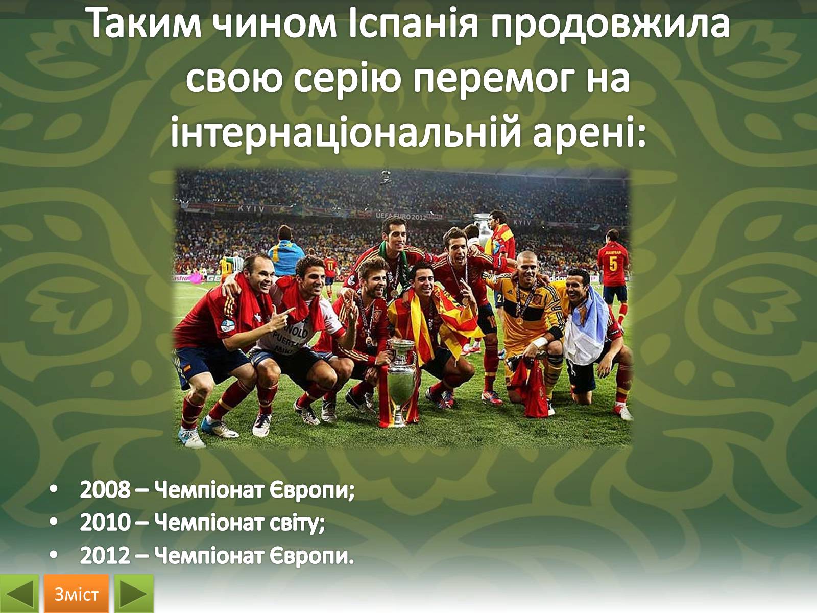 Презентація на тему «EURO 2012» - Слайд #18