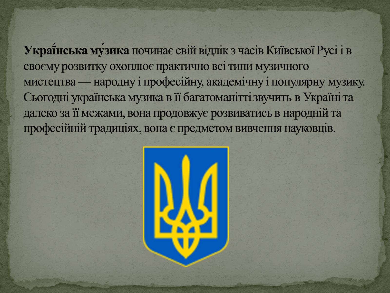Сучасна Культура України Реферат