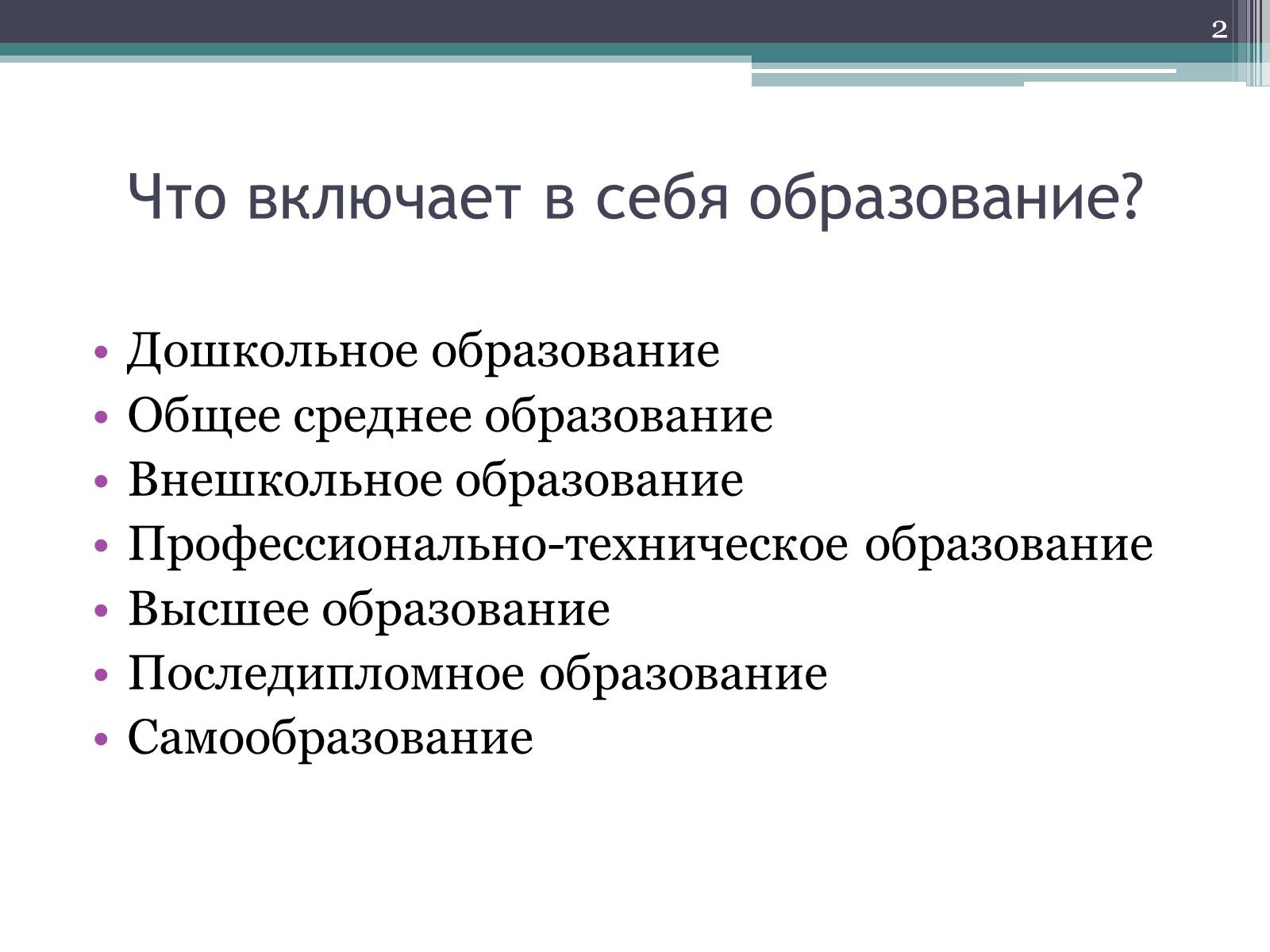 Презентація на тему «Рынок образовательных услуг в Украине» - Слайд #2