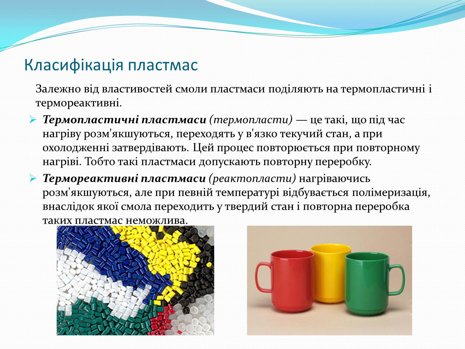 Презентація на тему «Пластмаси як різновид полімерів» - Слайд #4