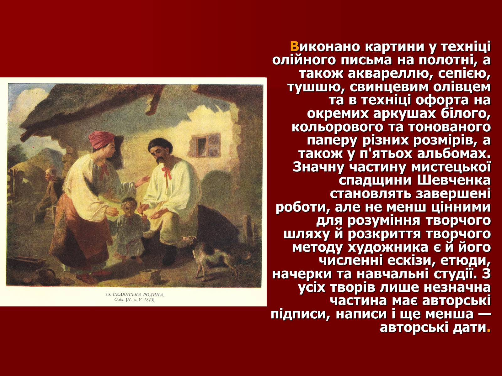 Презентація на тему «Тарас Шевченко» (варіант 12) - Слайд #4