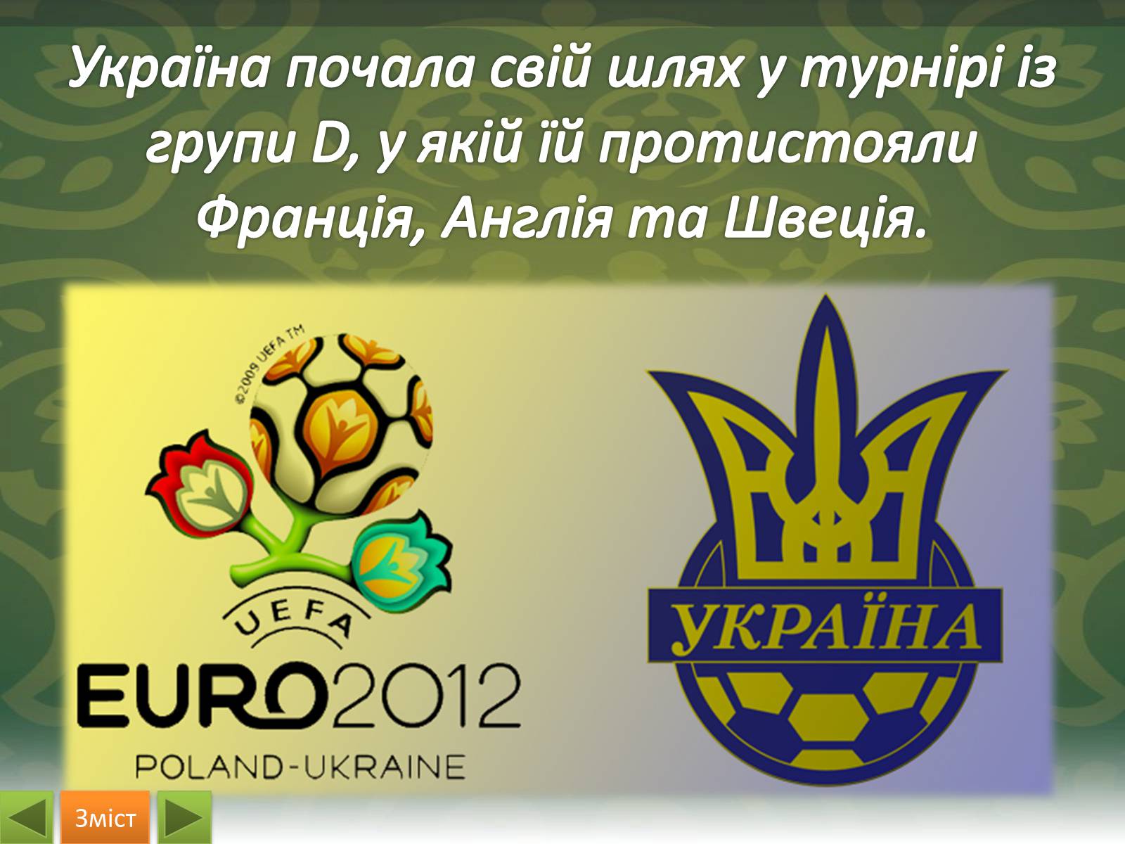 Презентація на тему «EURO 2012» - Слайд #19