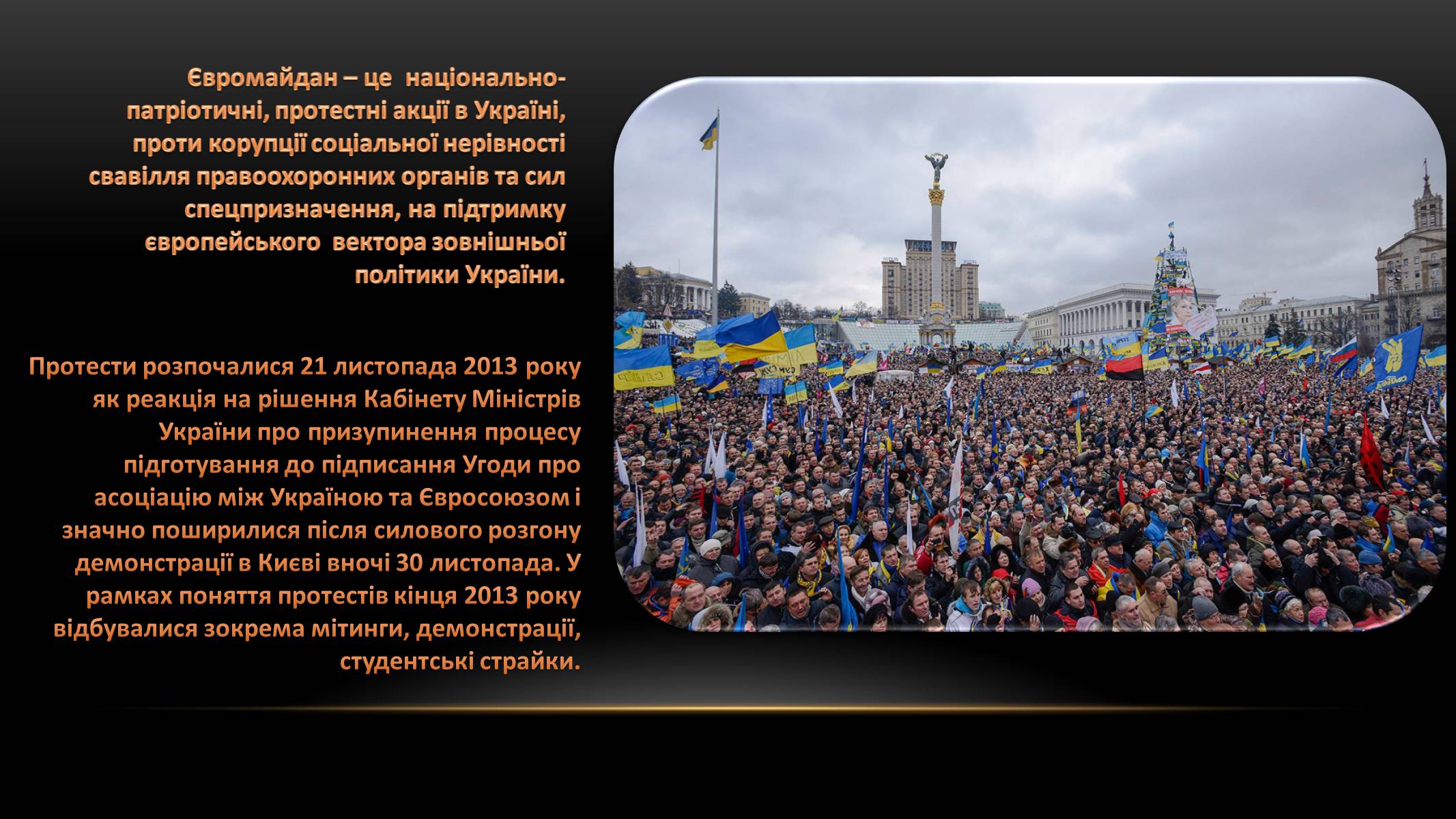 Презентація на тему «Євромайдан» (варіант 2) - Слайд #2