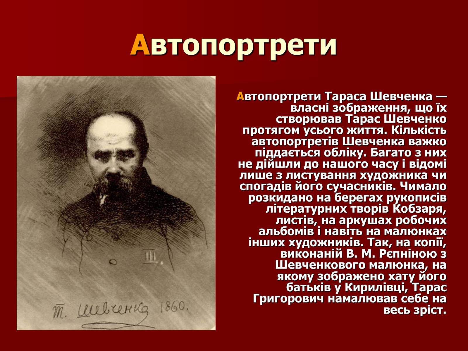 Презентація на тему «Тарас Шевченко» (варіант 12) - Слайд #5