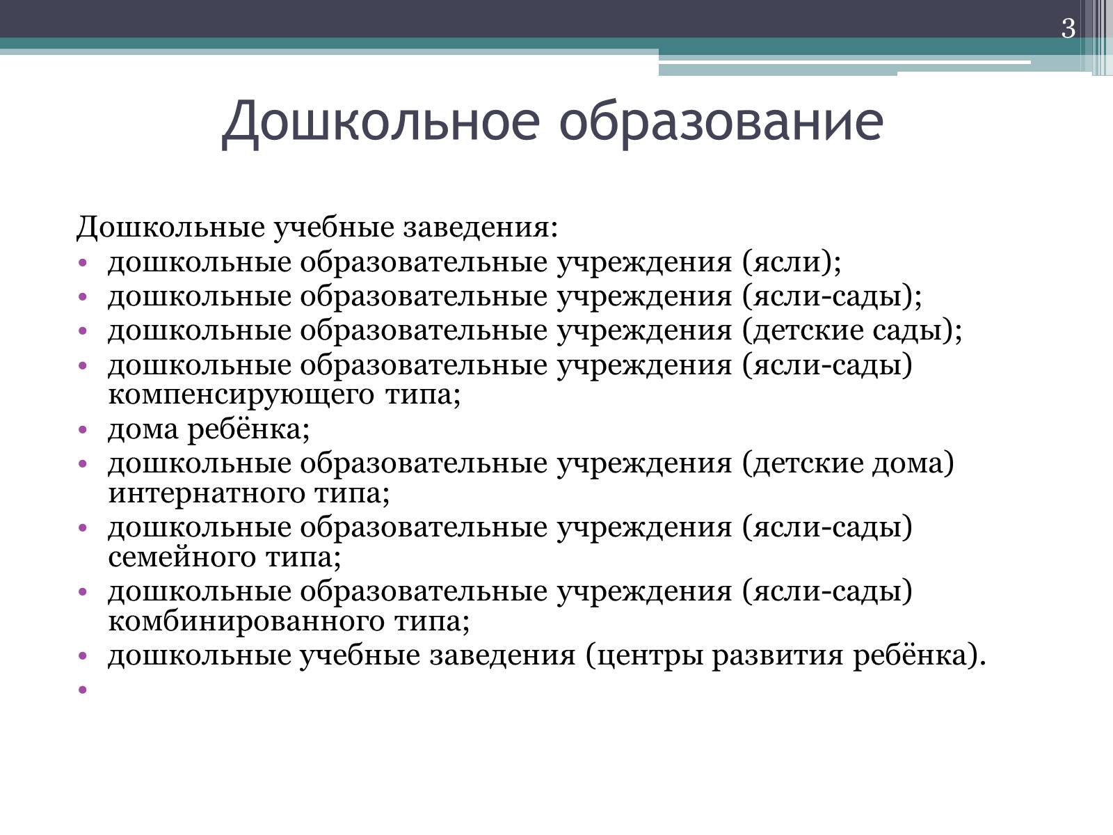 Презентація на тему «Рынок образовательных услуг в Украине» - Слайд #3