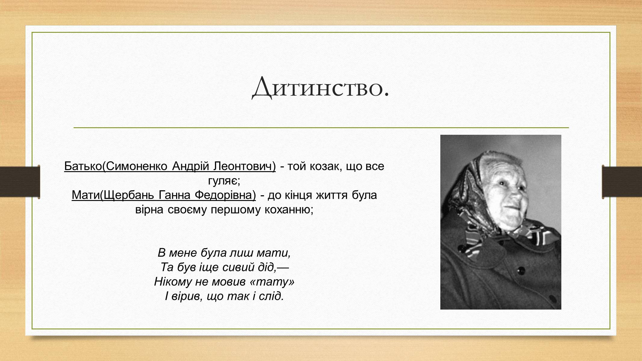 Презентація на тему «Василь Симоненко» (варіант 12) - Слайд #2