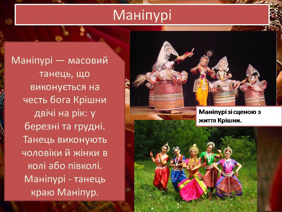 Презентація на тему «Індійський танець» (варіант 8) - Слайд #11