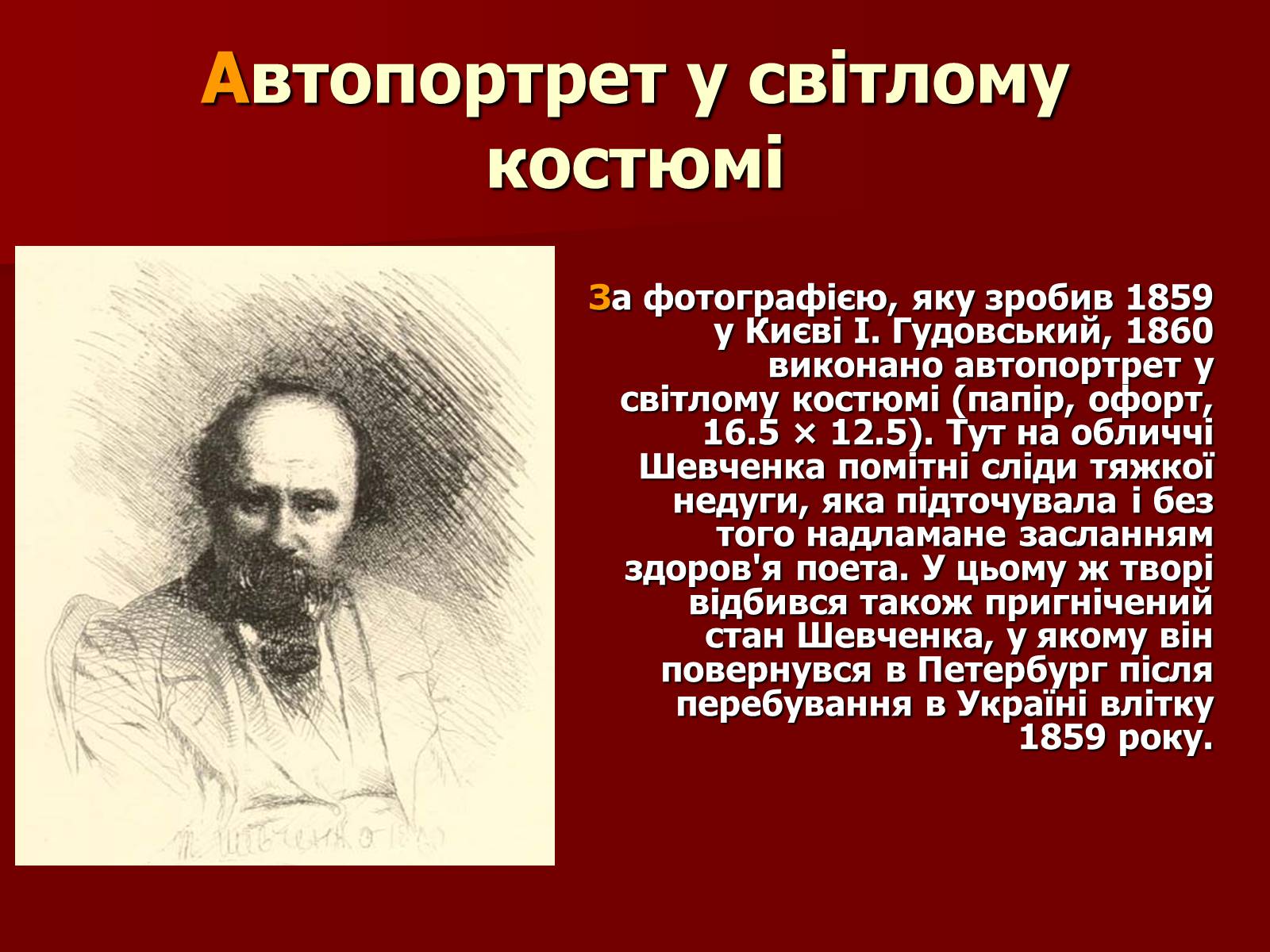 Презентація на тему «Тарас Шевченко» (варіант 12) - Слайд #8